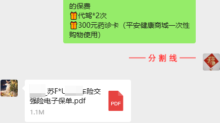 苏F脱保，辅助客户购买单交。商业险多轮保价
