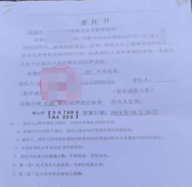 苏F-苏F，客户提前发材料给我，到现场发现抵押状态，委托书过期，要重新换