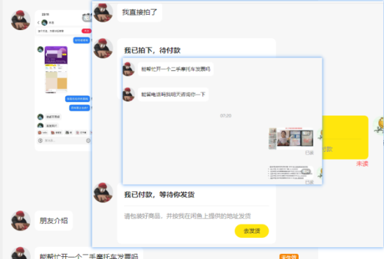 老客户推荐摩托车发票再走一张