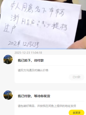 浙H-苏F转入代办过户买家提前付款