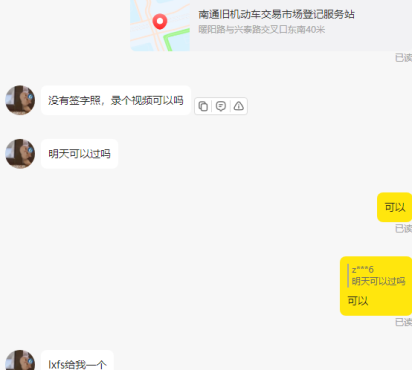 崇川区本地小车过户